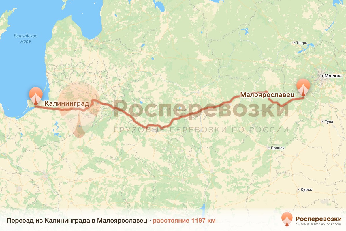 Переезд Калининград Малоярославец