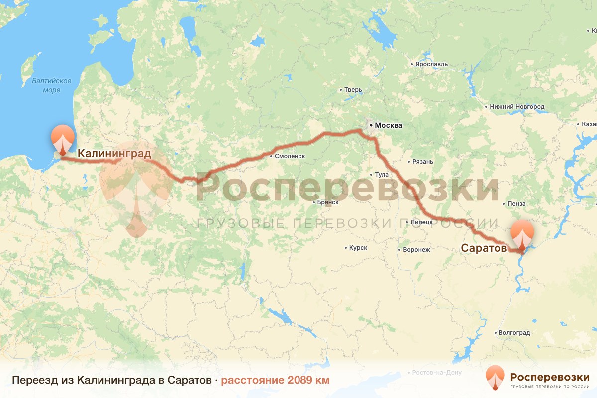 Переезд Калининград Саратов