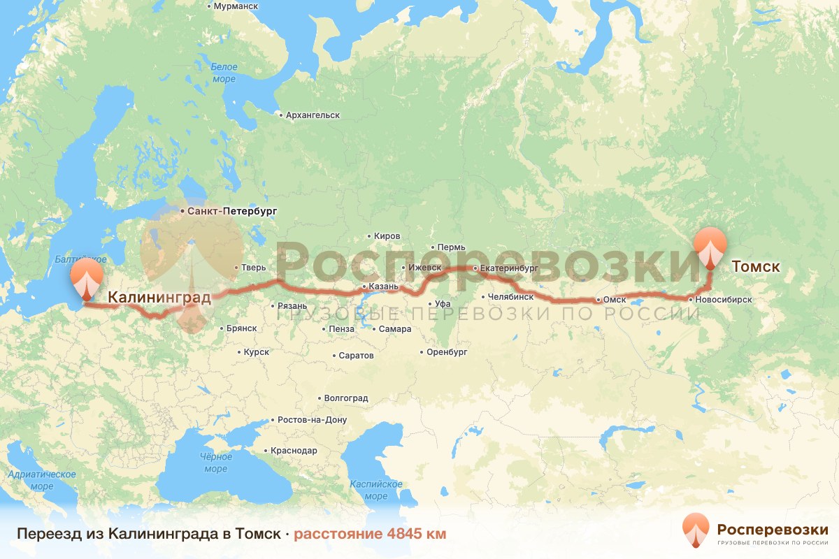 Переезд Калининград Томск