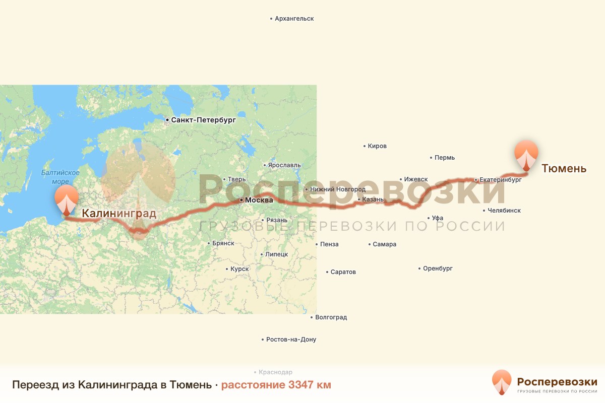 Переезд Калининград Тюмень