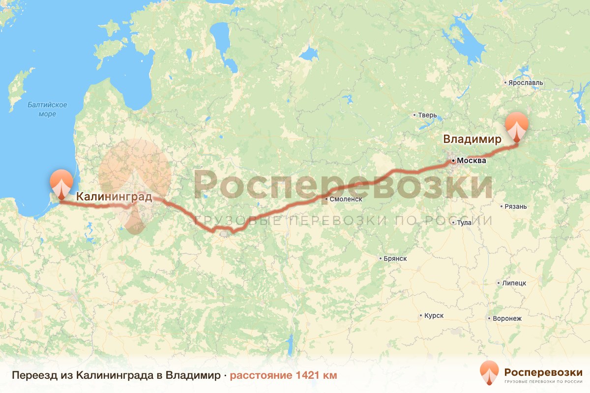 Переезд Калининград Владимир
