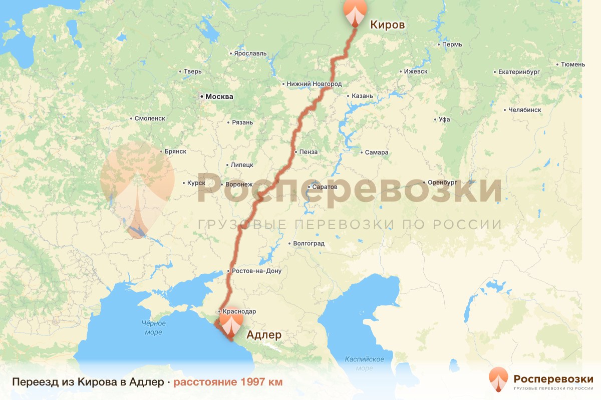 Переезд Киров Адлер