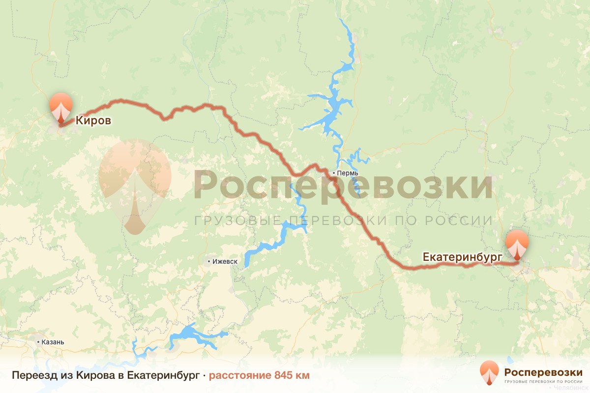Переезд Киров Екатеринбург