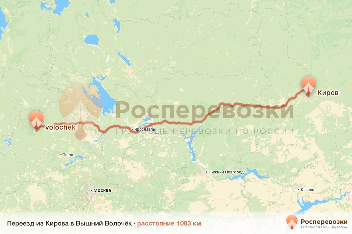 Переезд Киров Вышний Волочёк