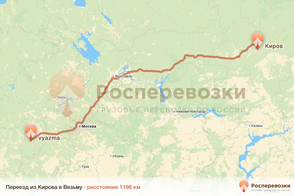 Переезд Киров Вязьма