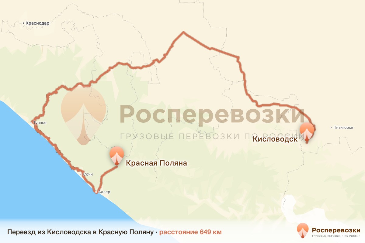 Переезд Кисловодск Красная Поляна