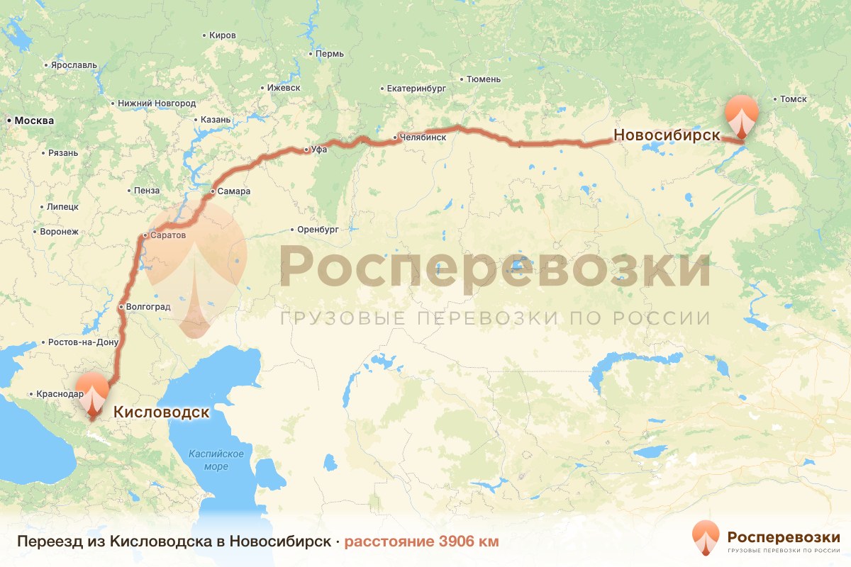 Переезд Кисловодск Новосибирск