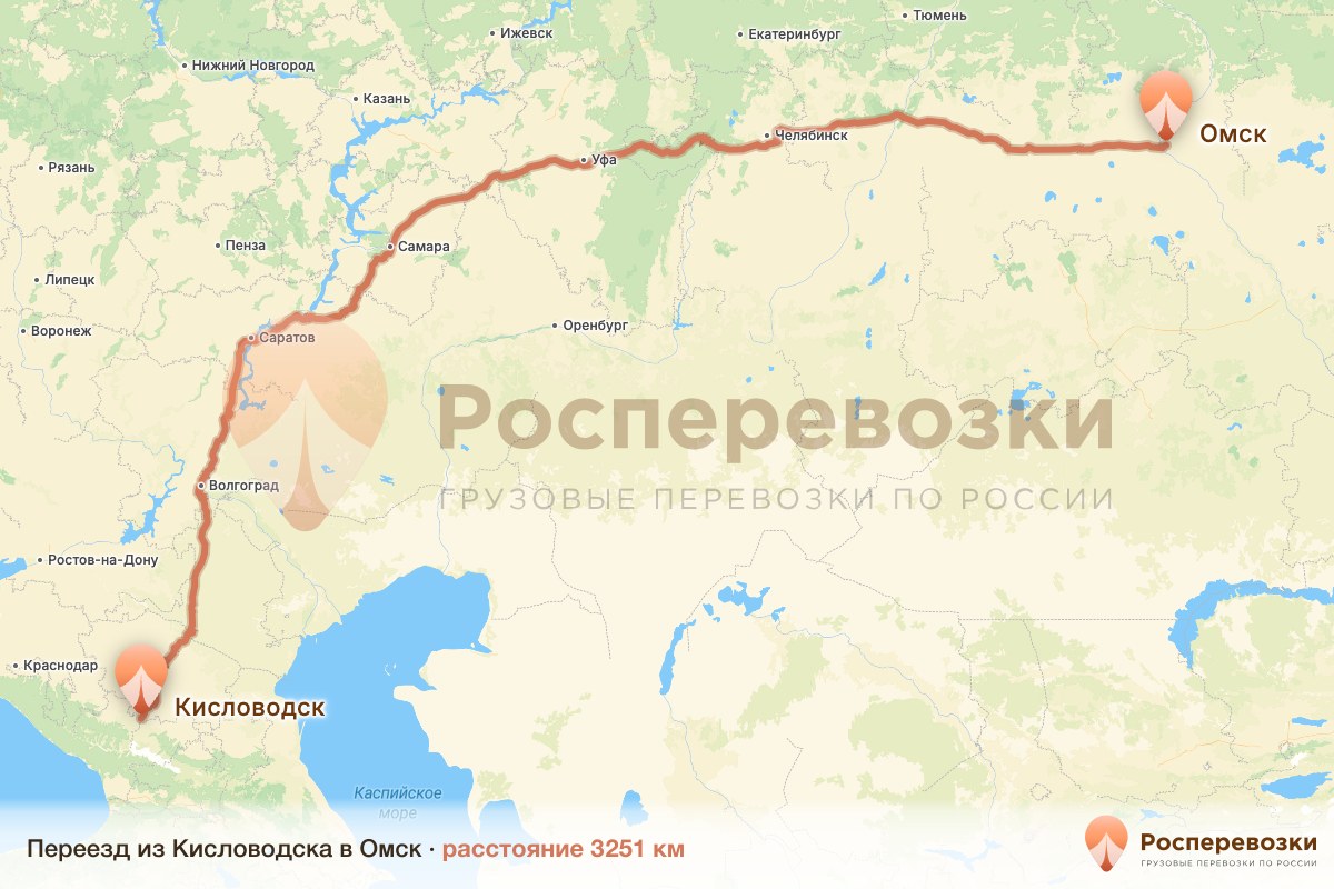 Переезд Кисловодск Омск