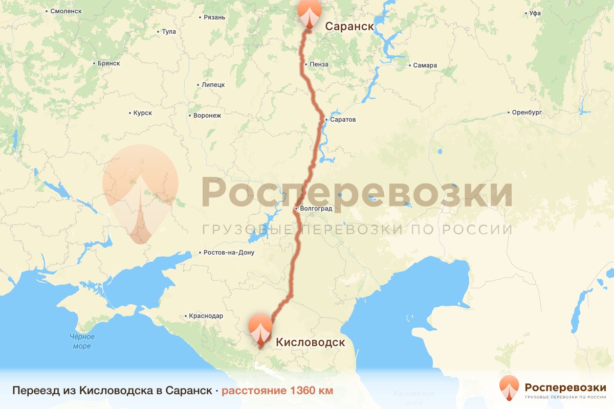 Переезд Кисловодск Саранск