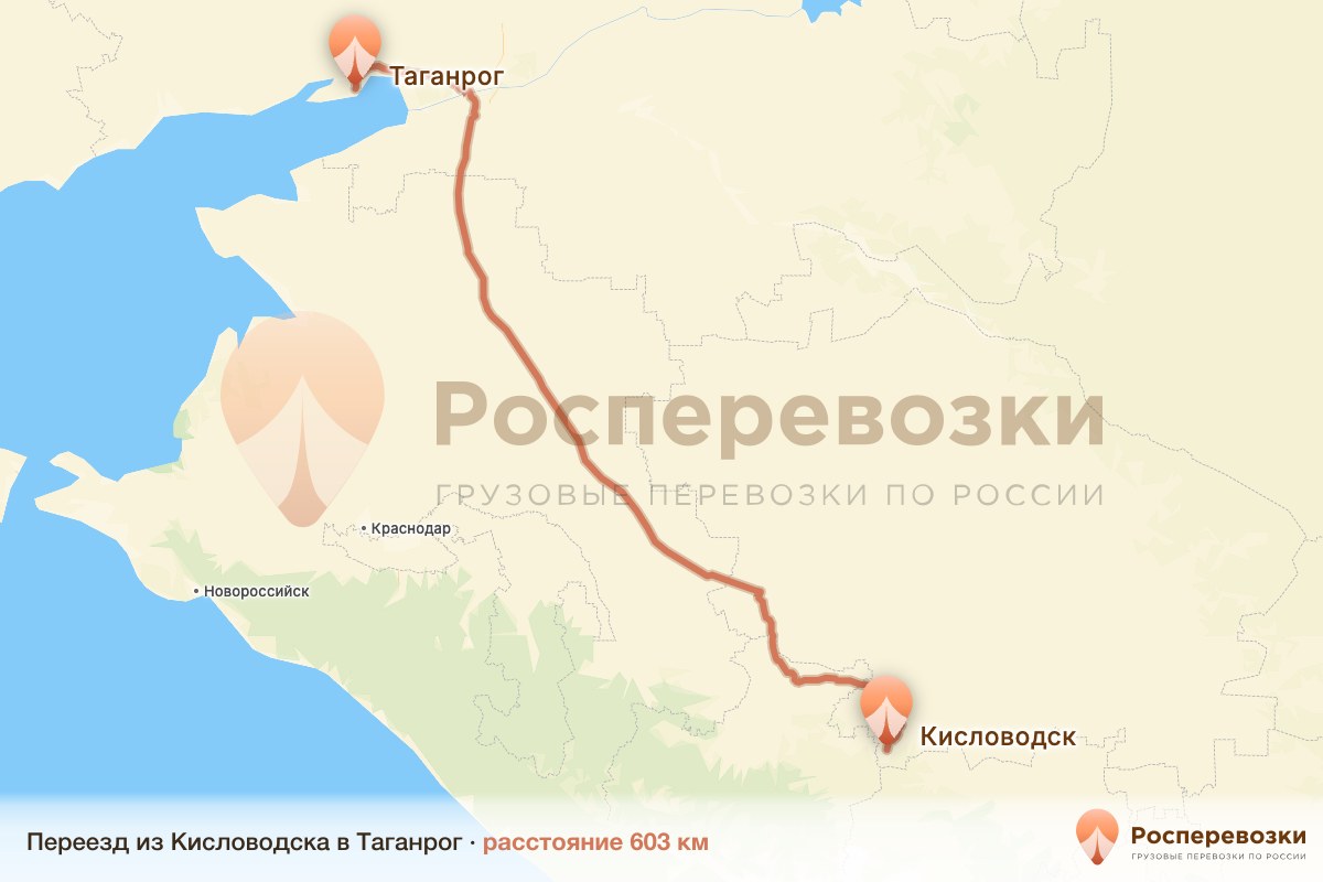 Переезд Кисловодск Таганрог