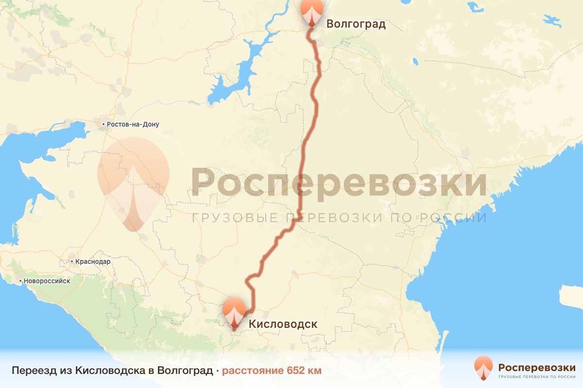 Переезд Кисловодск Волгоград