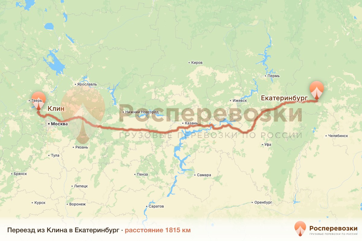 Переезд Клин Екатеринбург