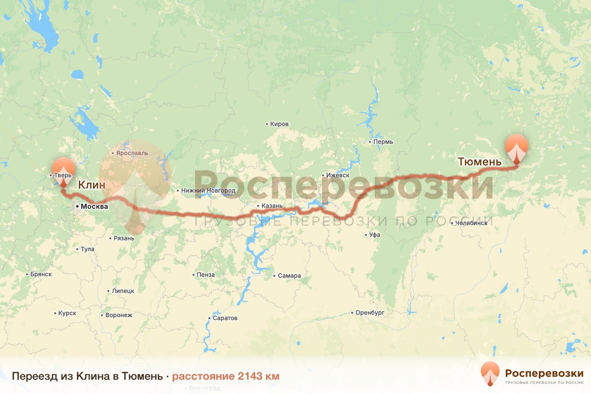 Переезд Клин Тюмень