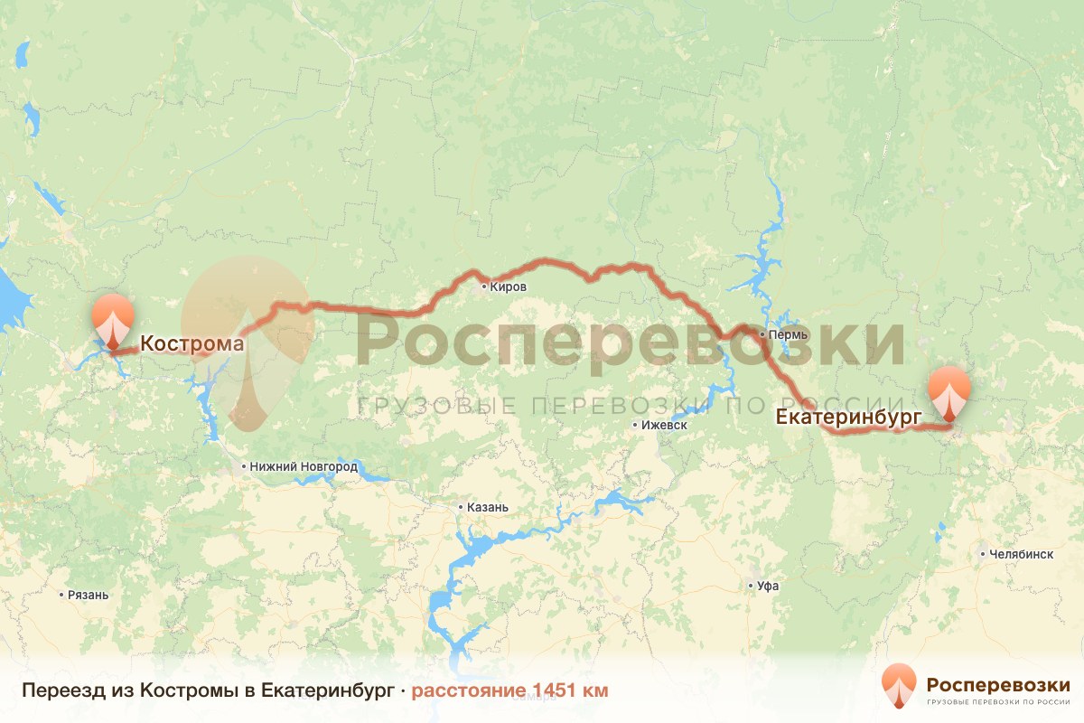 Переезд Кострома Екатеринбург