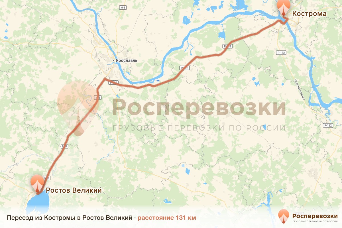 Переезд Кострома Ростов