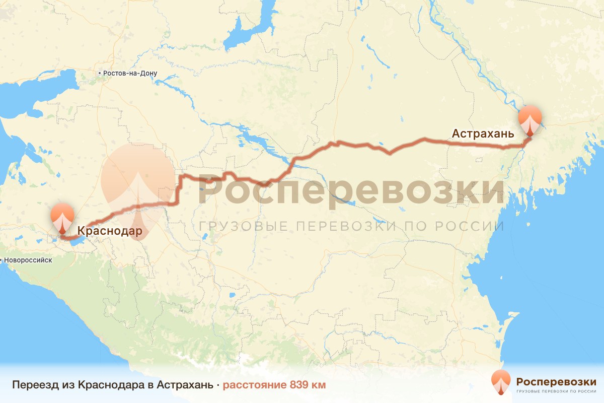 Переезд Краснодар Астрахань