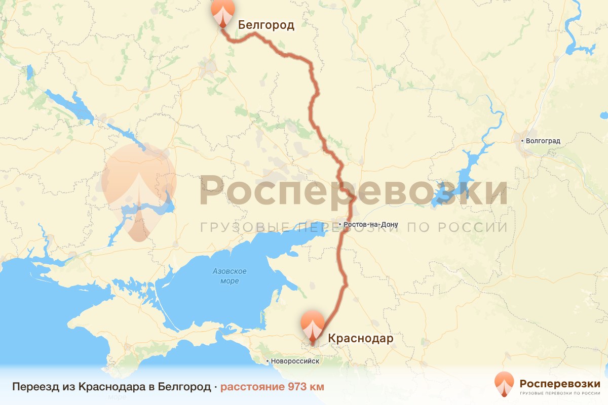 Переезд Краснодар Белгород