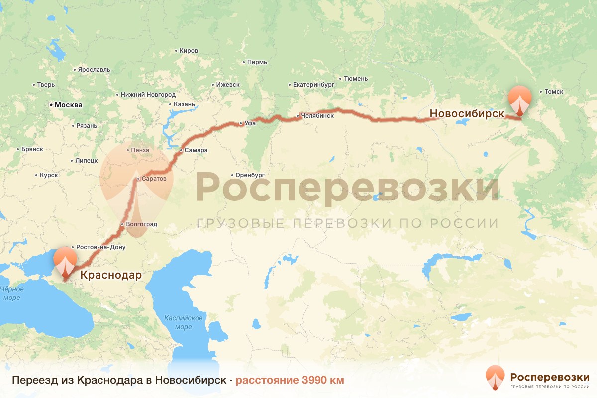 Переезд Краснодар Новосибирск