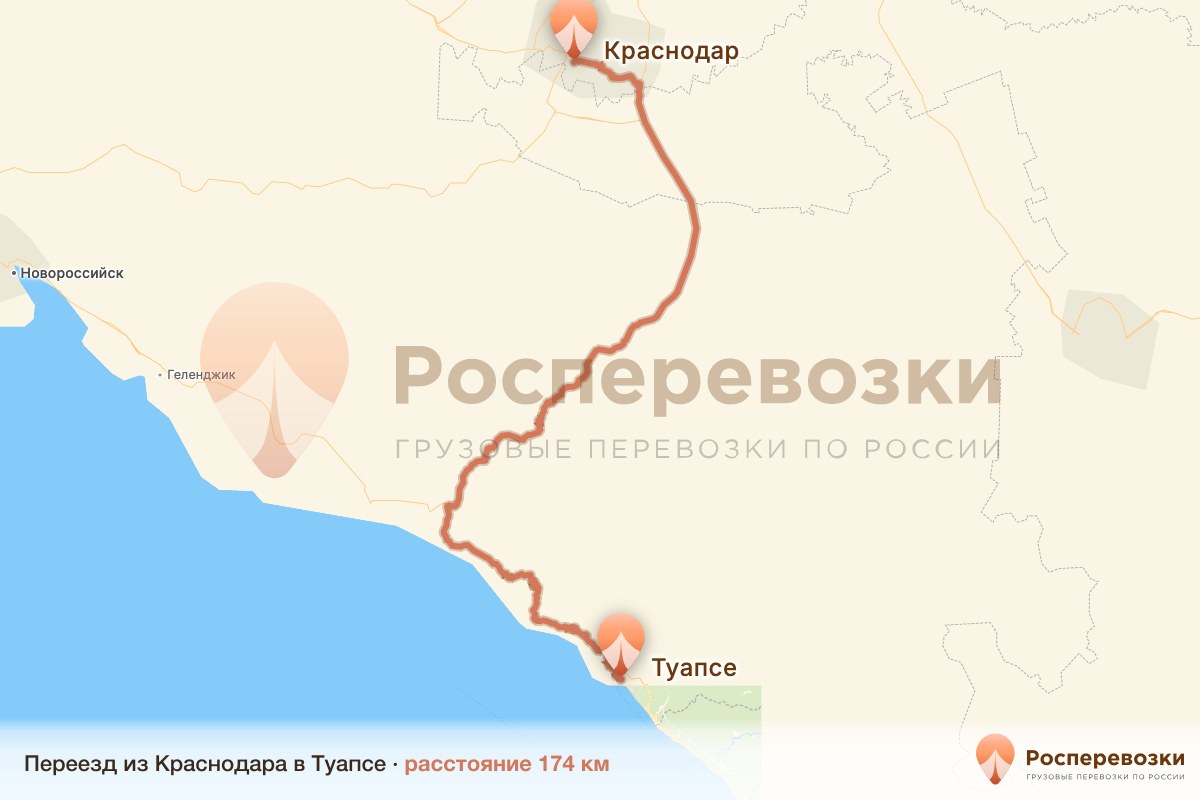 Переезд Краснодар Туапсе