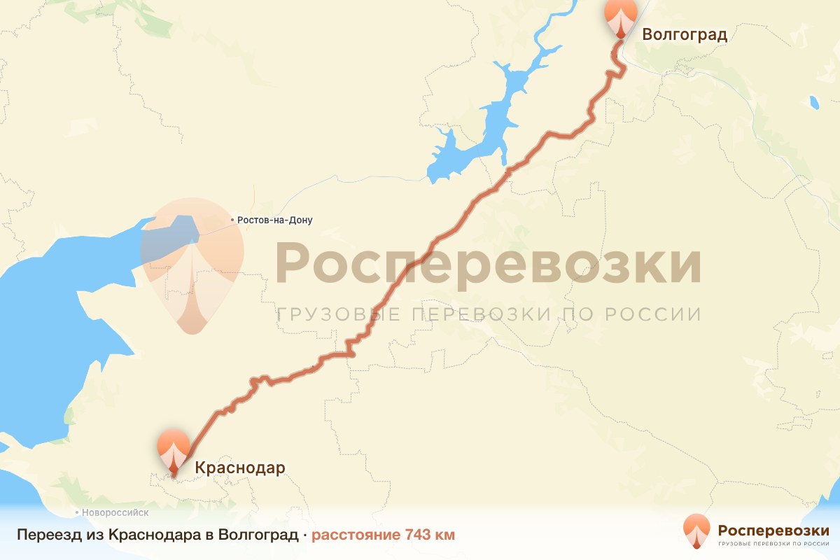 Переезд Краснодар Волгоград
