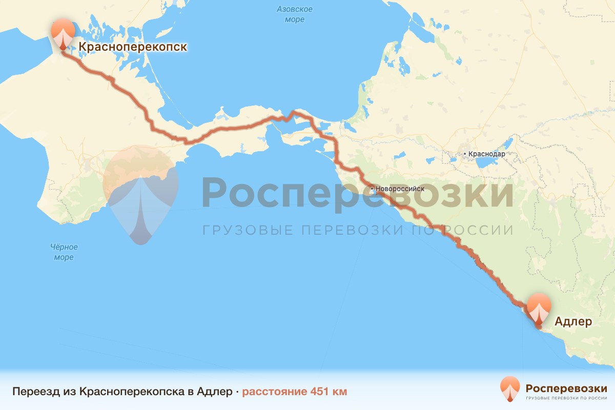 Переезд Красноперекопск Адлер