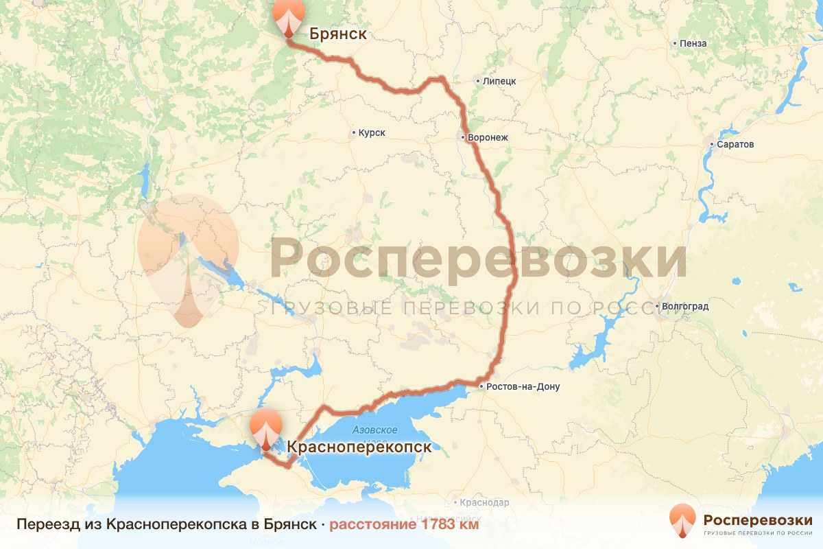 Переезд Красноперекопск Брянск