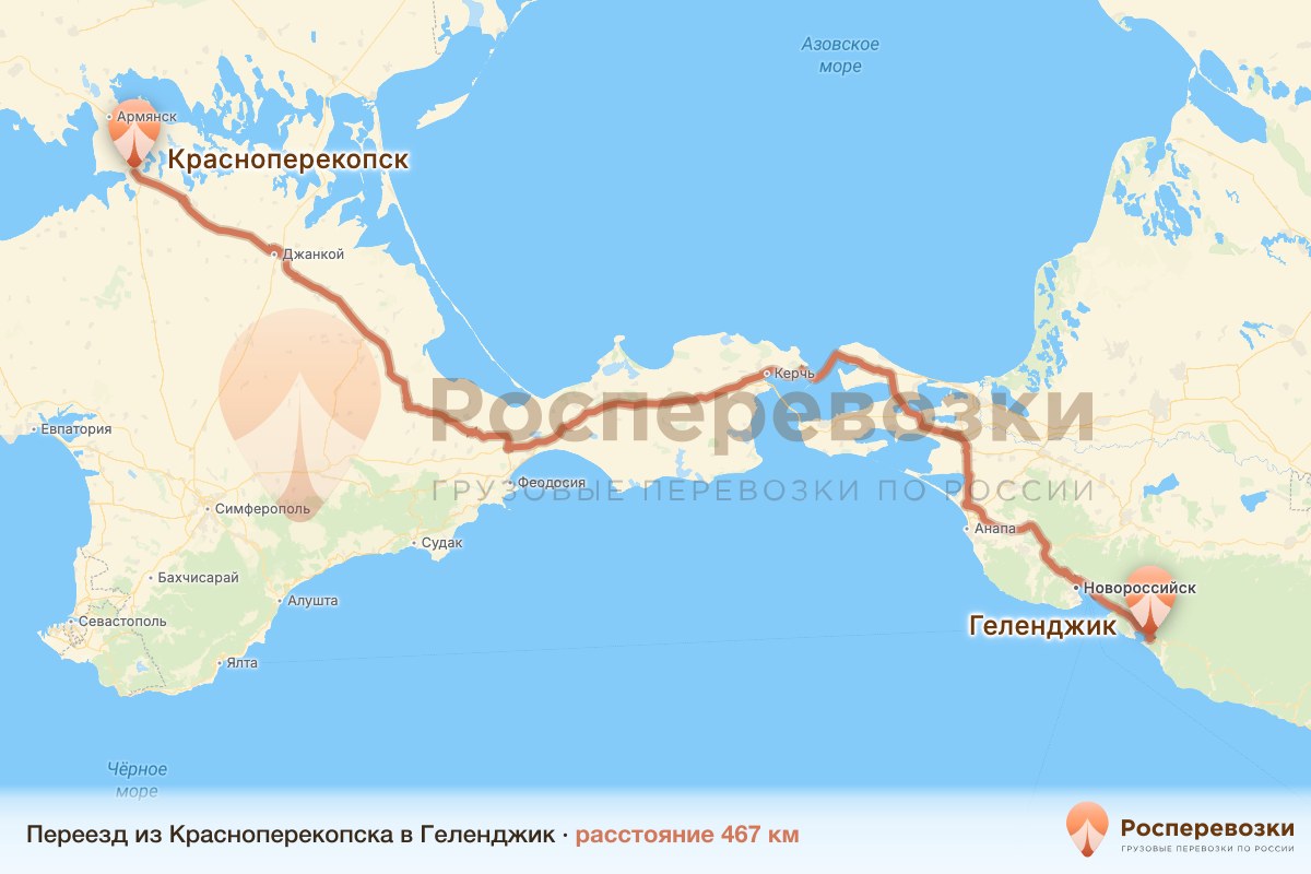 Переезд Красноперекопск Геленджик