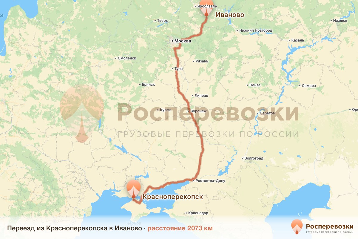 Переезд Красноперекопск Иваново
