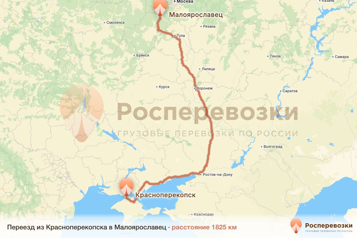 Переезд Красноперекопск Малоярославец