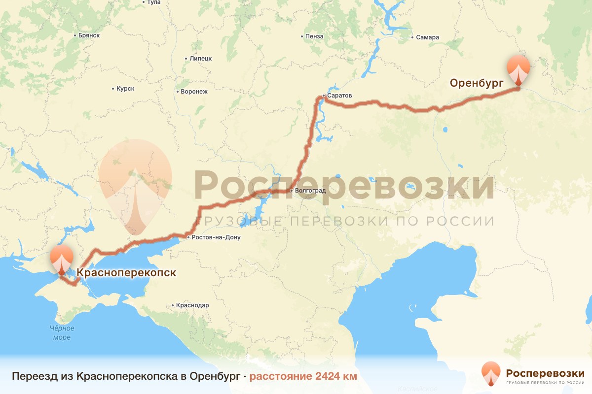 Переезд Красноперекопск Оренбург
