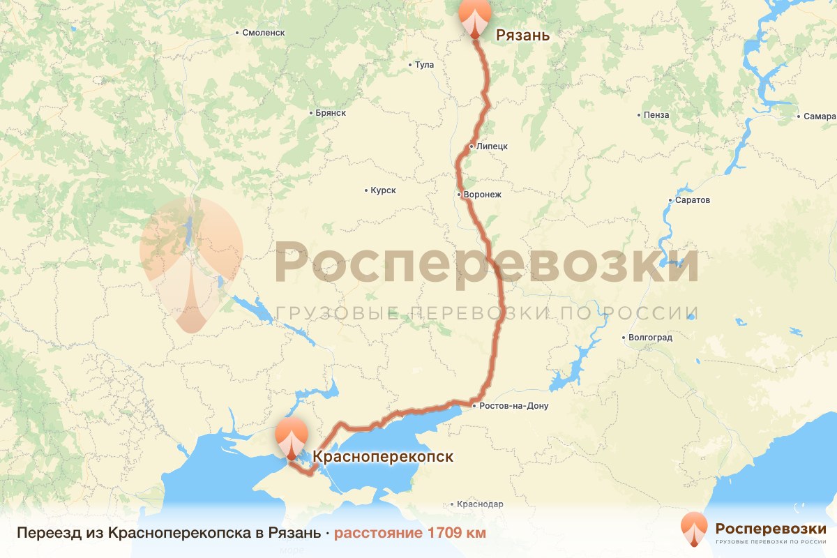 Переезд Красноперекопск Рязань