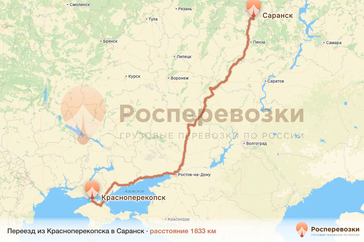 Переезд Красноперекопск Саранск