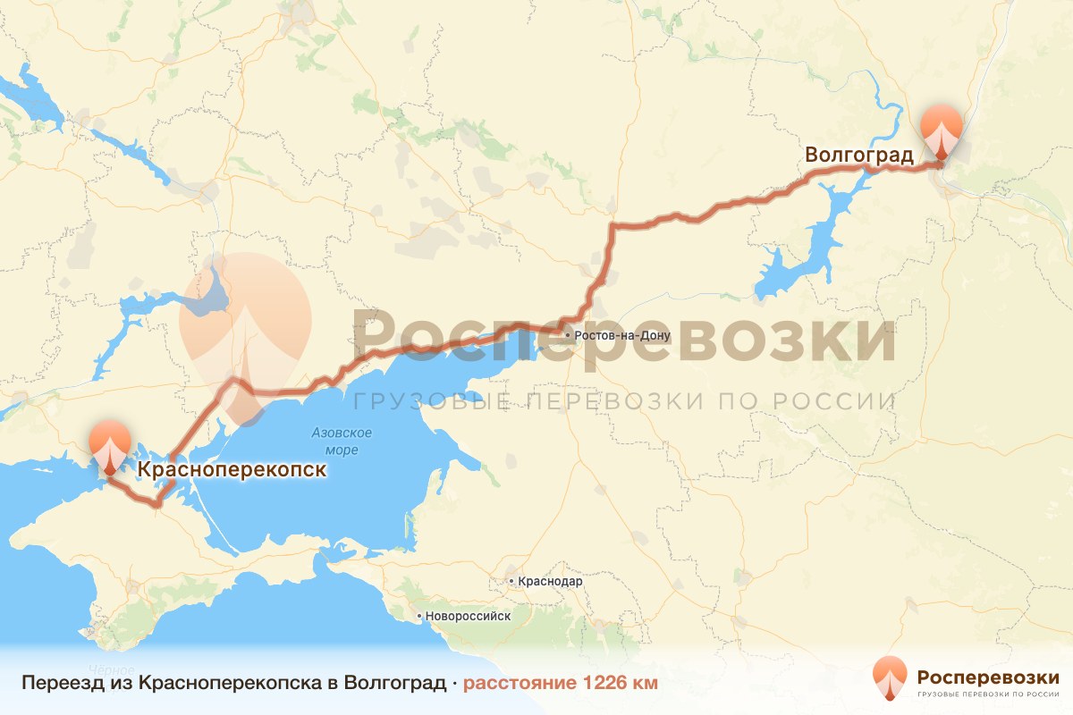 Переезд Красноперекопск Волгоград