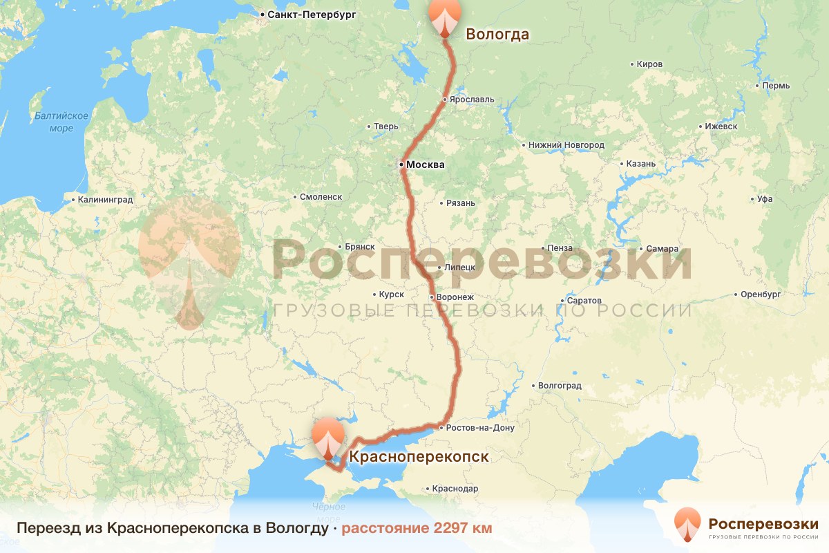 Переезд Красноперекопск Вологда