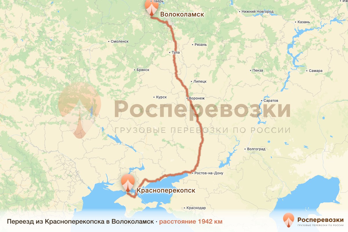 Переезд Красноперекопск Волоколамск