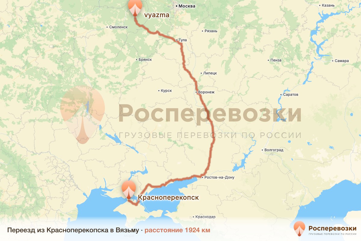 Переезд Красноперекопск Вязьма