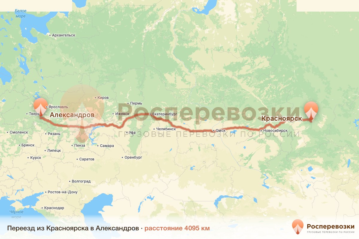 Переезд Красноярск Александров