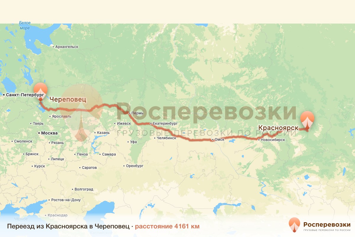 Переезд Красноярск Череповец