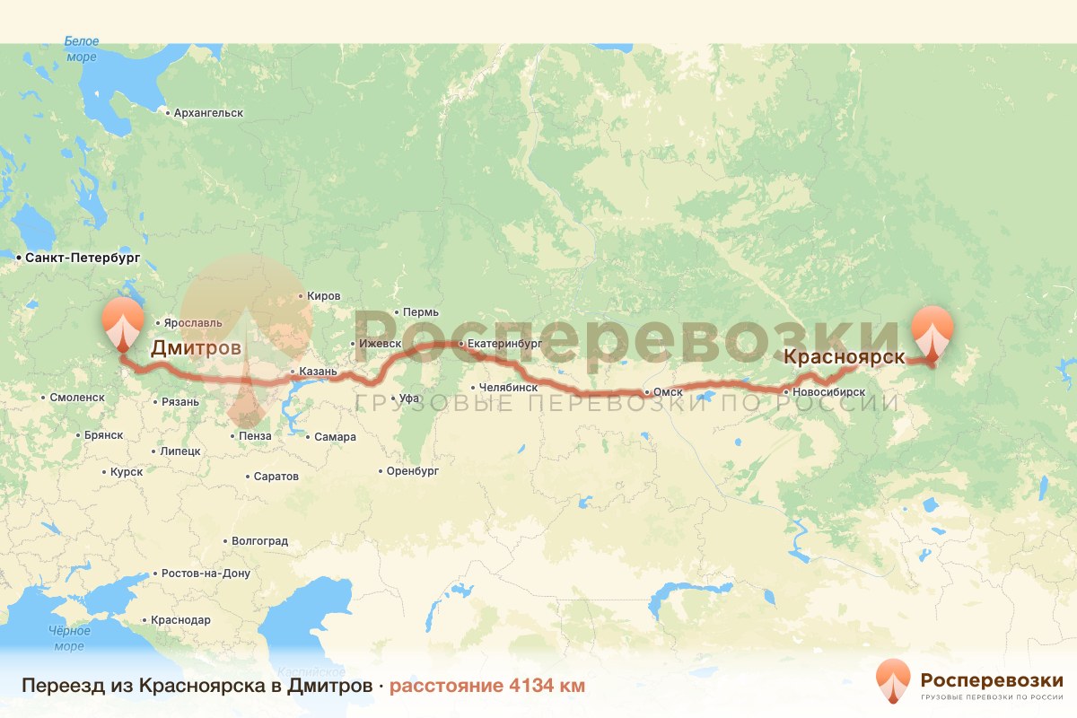 Переезд Красноярск Дмитров