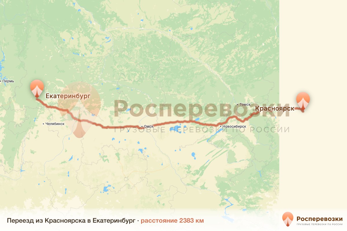 Переезд Красноярск Екатеринбург