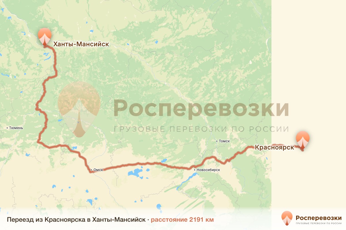Переезд Красноярск Ханты-Мансийск