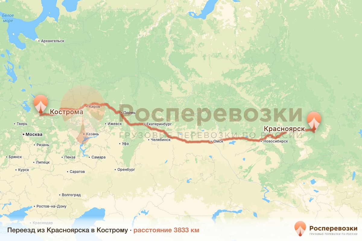 Переезд Красноярск Кострома