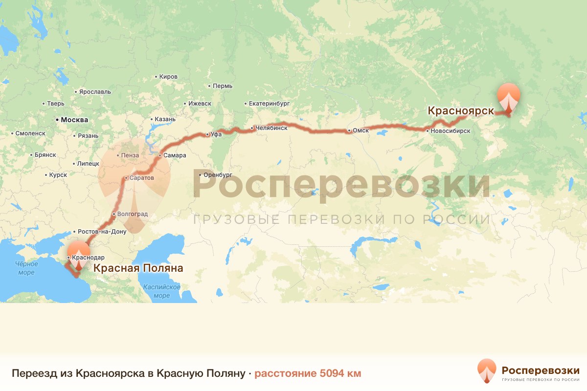 Переезд Красноярск Красная Поляна