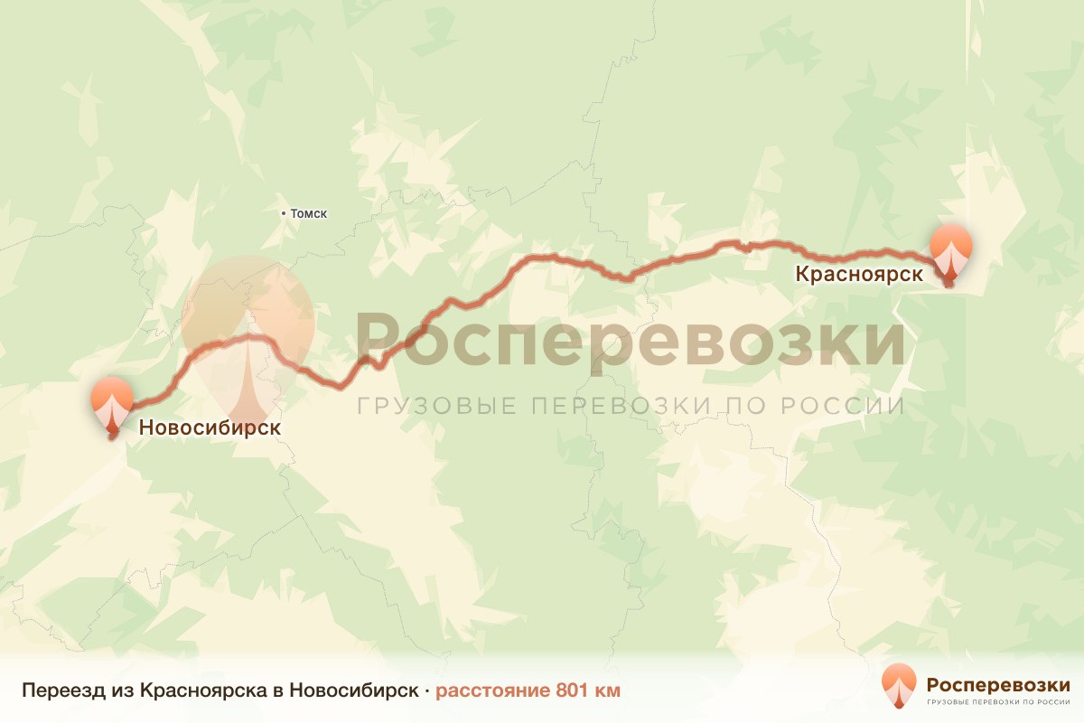 Переезд Красноярск Новосибирск