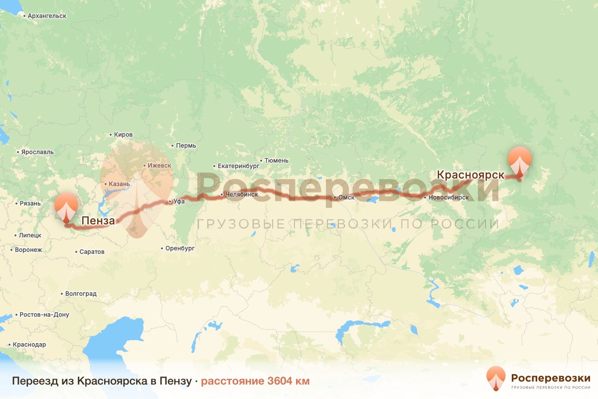 Переезд Красноярск Пенза