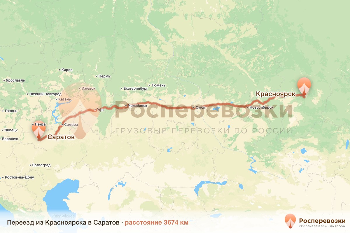 Переезд Красноярск Саратов