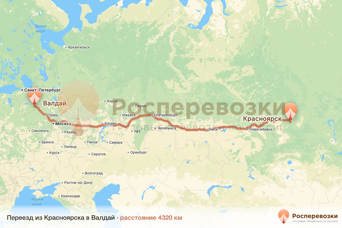 Переезд Красноярск Валдай