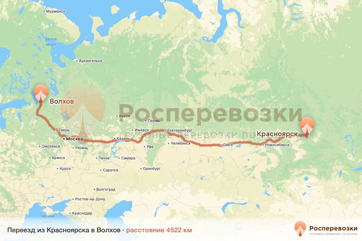 Переезд Красноярск Волхов