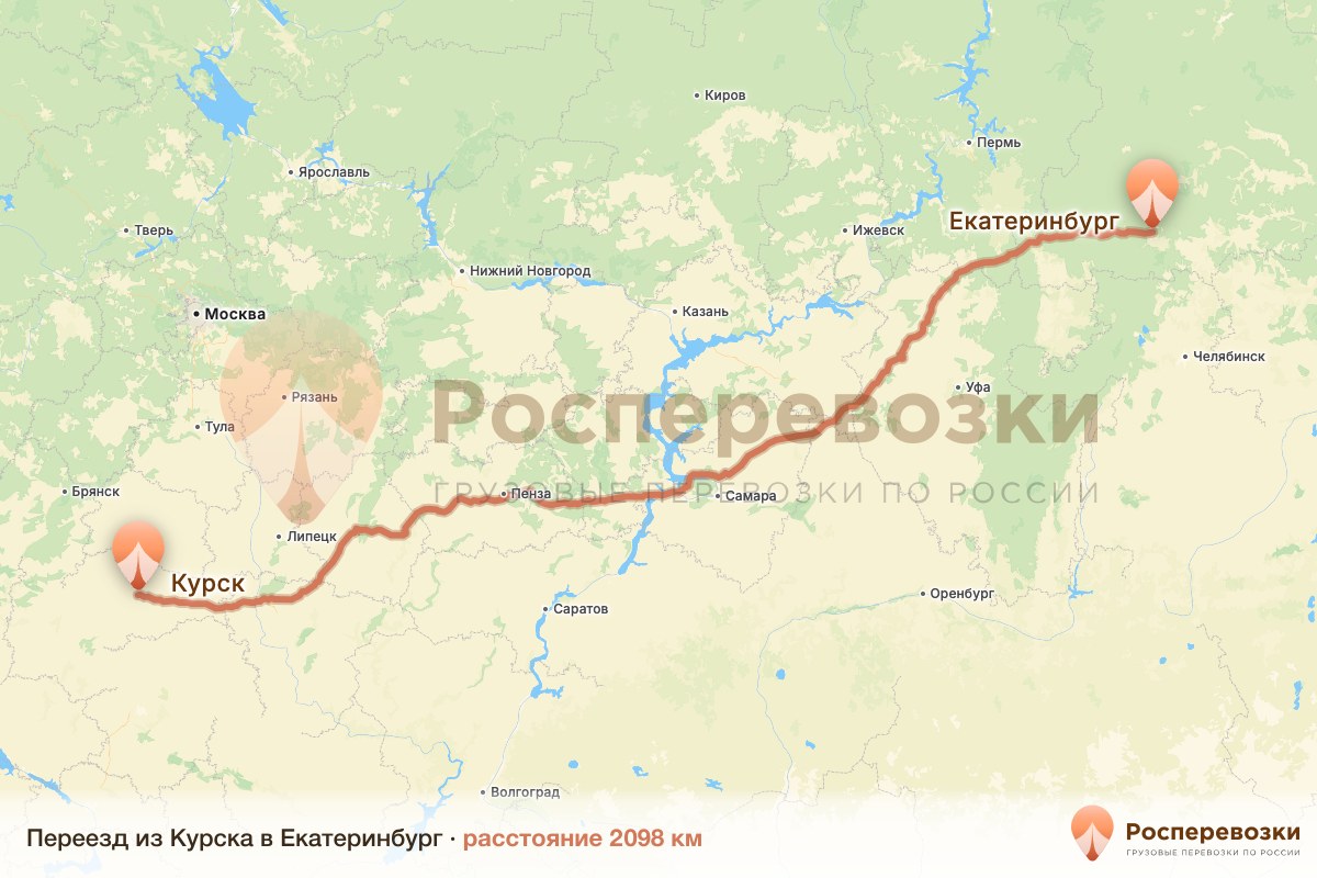 Переезд Курск Екатеринбург