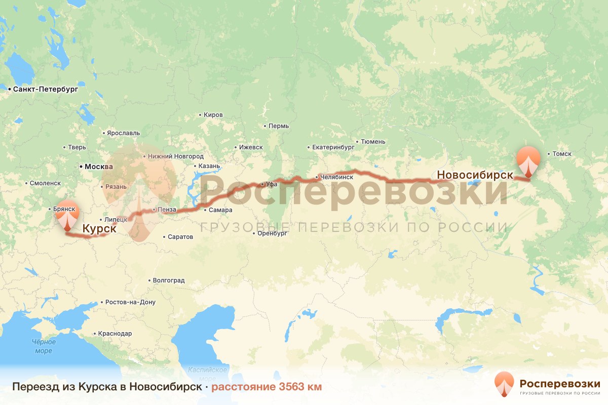 Переезд Курск Новосибирск
